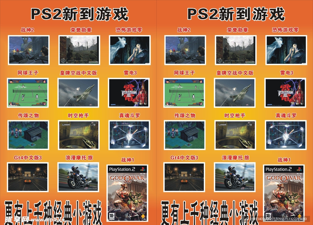 PS2游戏