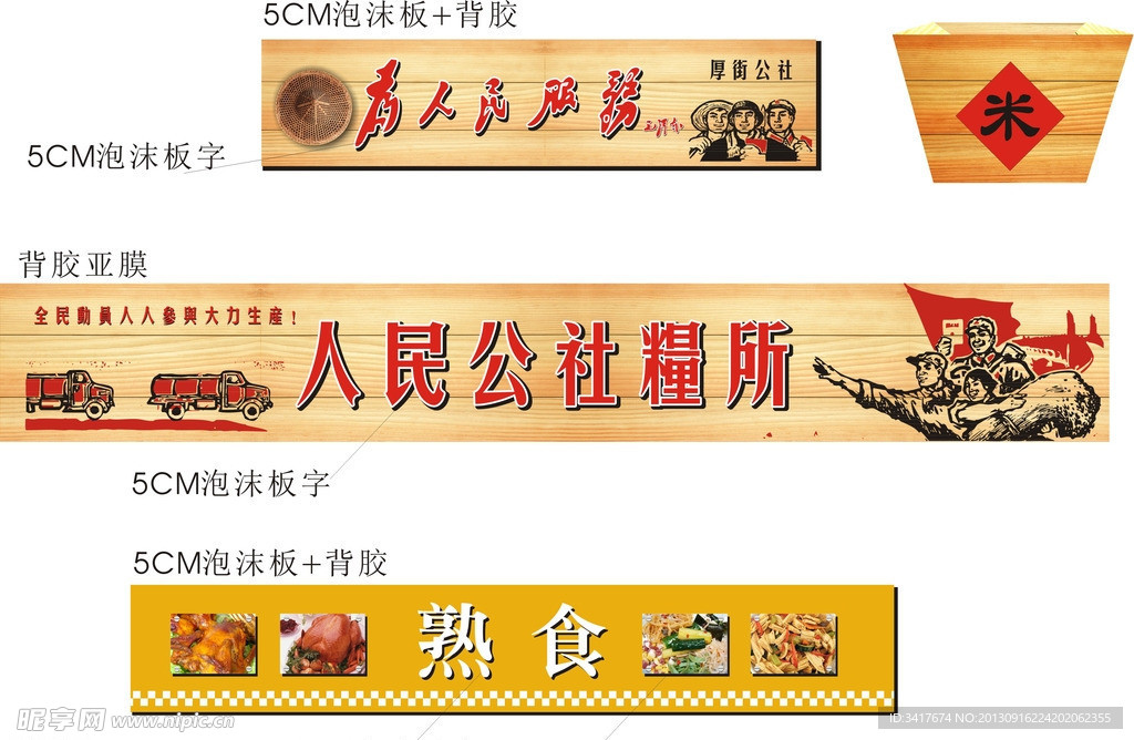 大米装饰