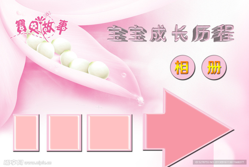 宝宝成长相册