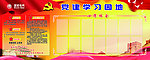 党建学习园地