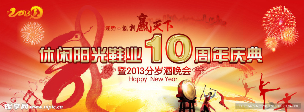 10周年庆典