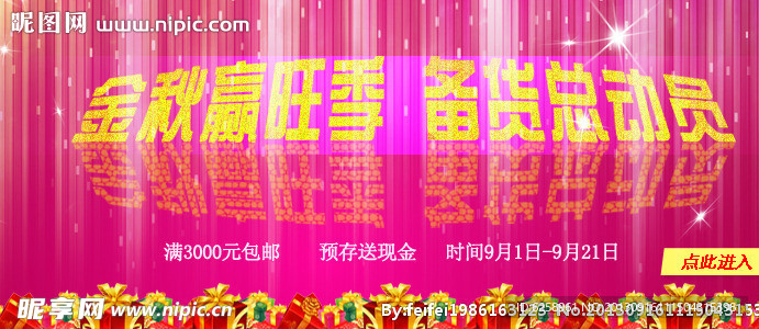 金秋赢旺季 备货总动员