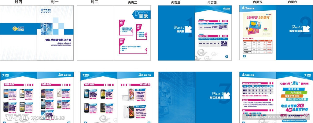 电信通信解决方案册子