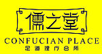 儒之堂