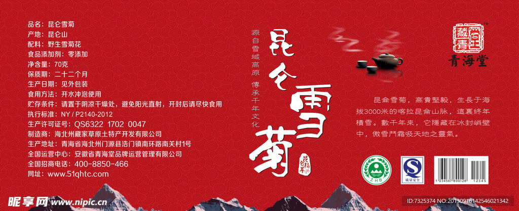 昆仑雪菊