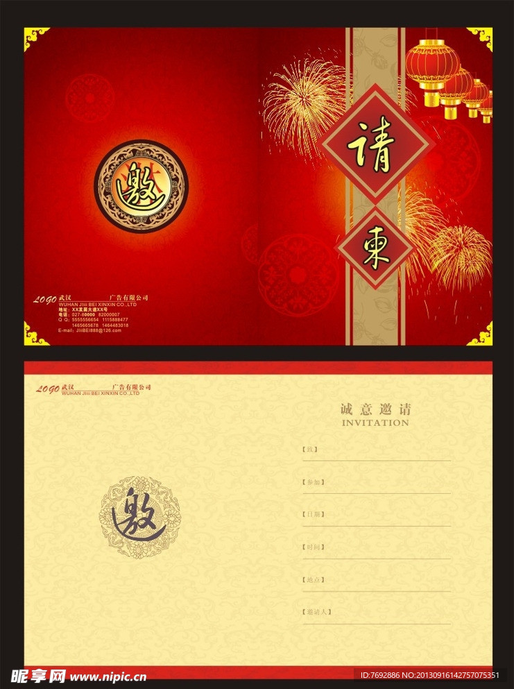 请柬