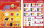 手机宣传单中秋