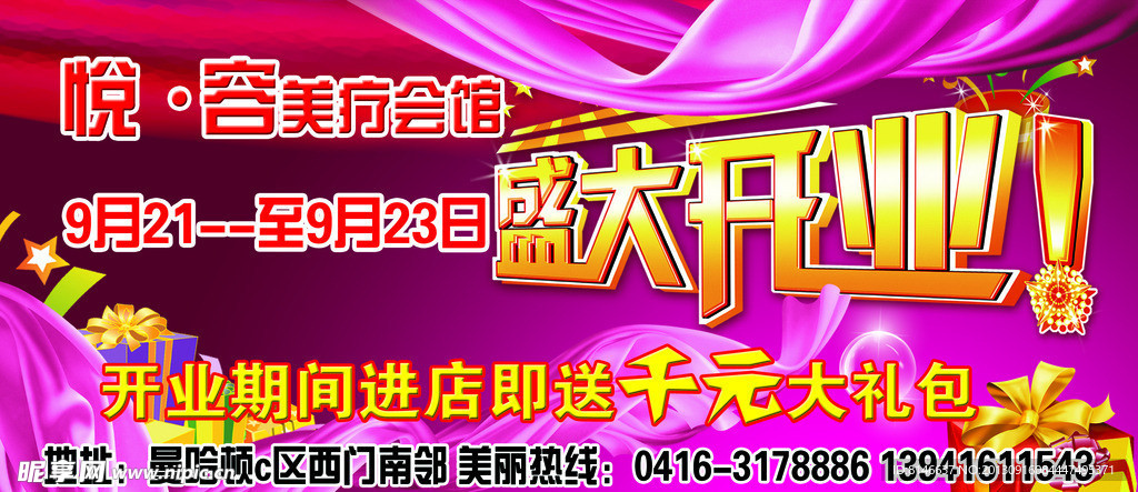 开业