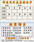 华连汽车服务卡