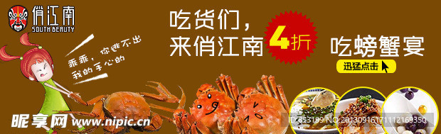 螃蟹钻展