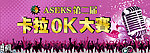 企业卡拉OK大赛海报
