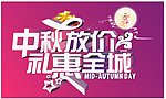中秋