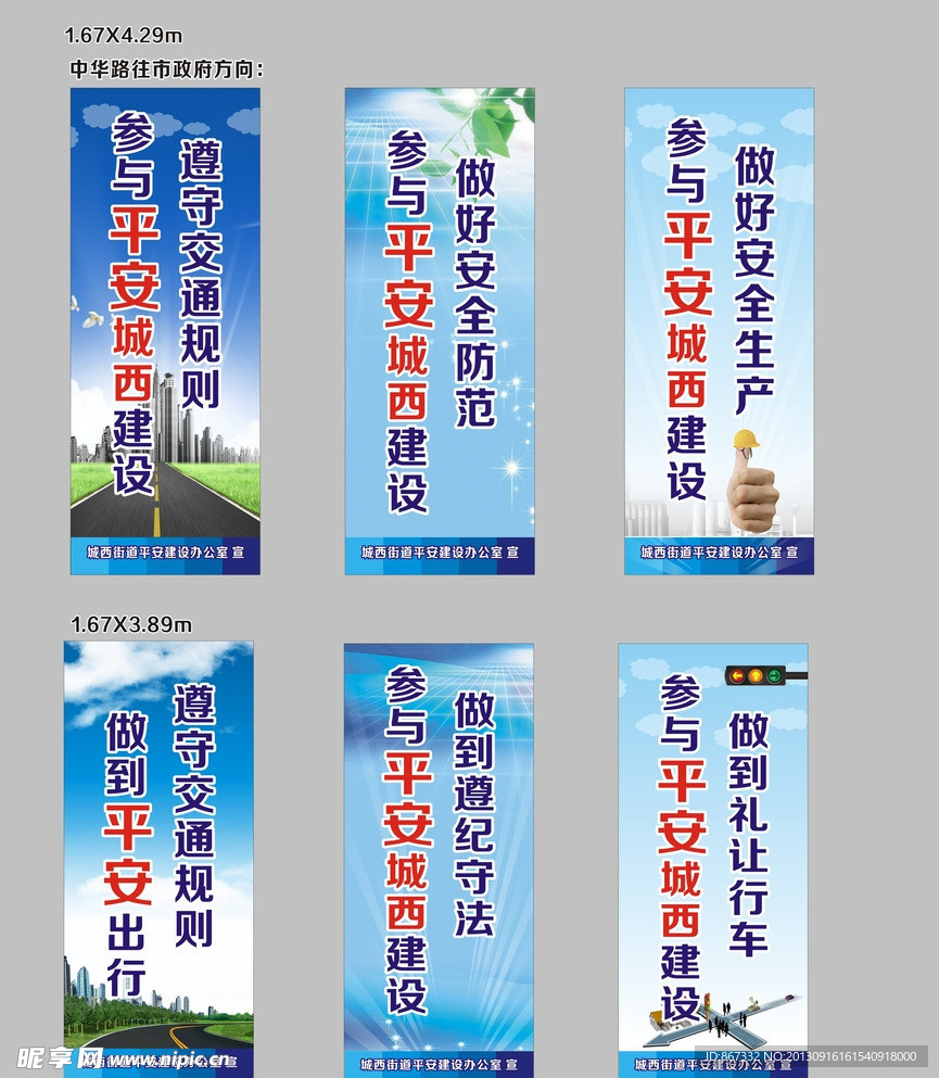 平安建设标语
