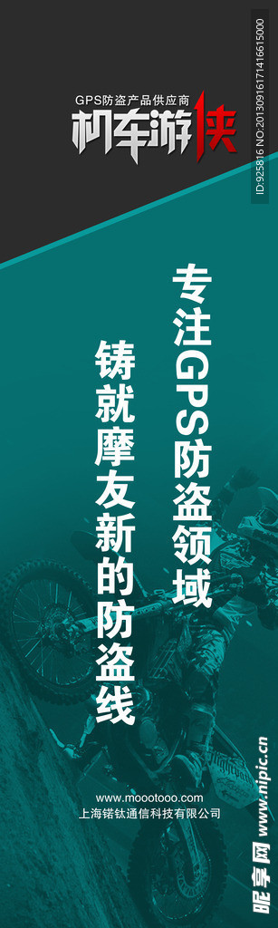 机车游侠刀旗
