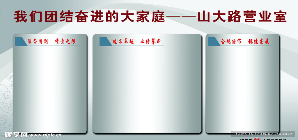 工商银行展板