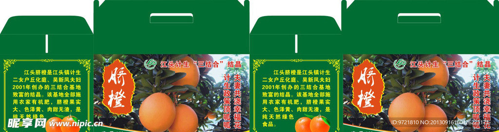 脐橙包装设计