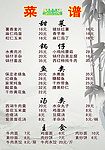 清真菜谱