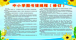 中小学生图书馆规程