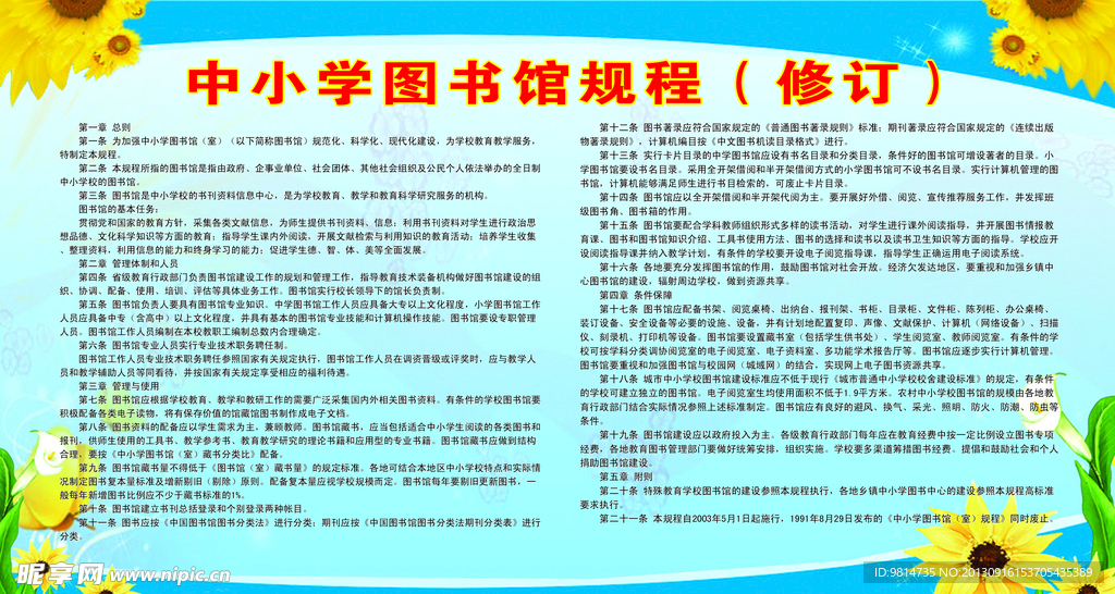 中小学生图书馆规程