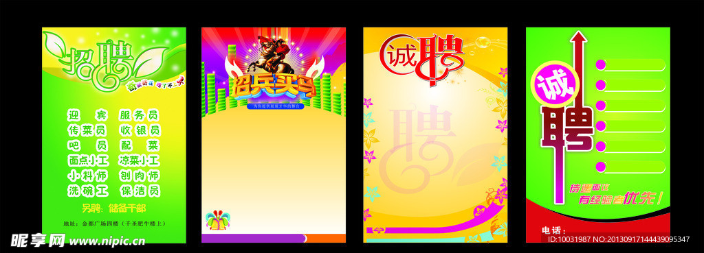 招聘