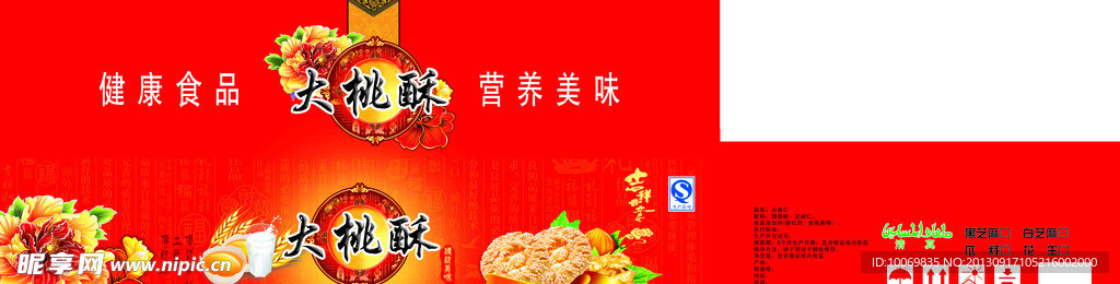 大桃酥