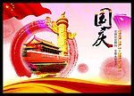 国庆