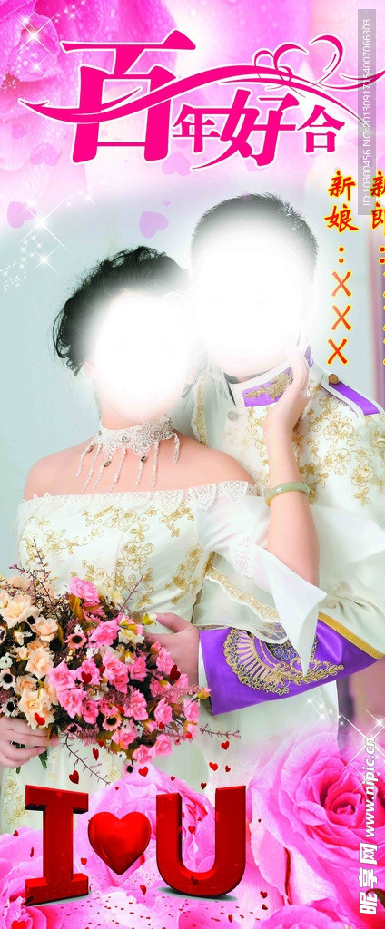 婚庆X展架