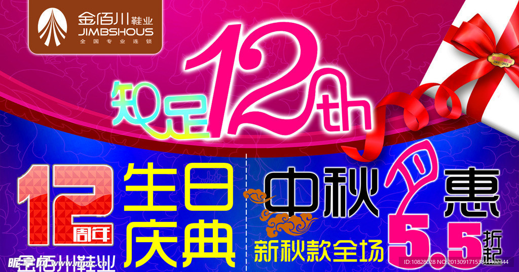 知足12年 促销海报