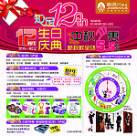 12周年店面喷绘