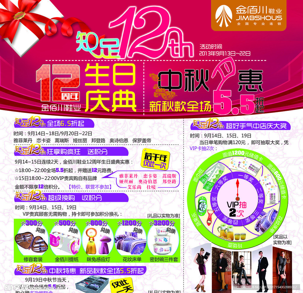 12周年店面喷绘