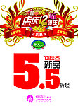 店庆12周年POP