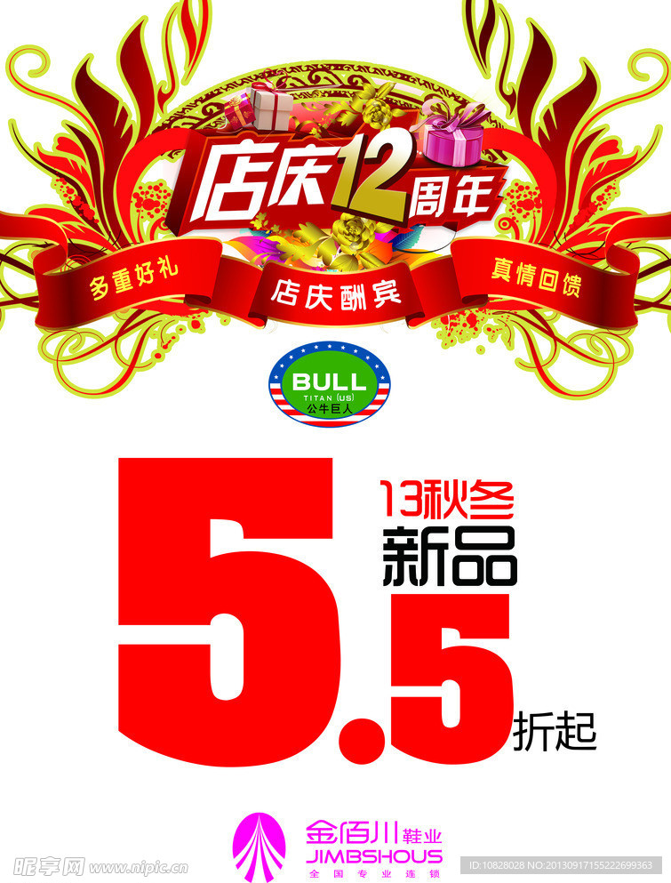 店庆12周年POP