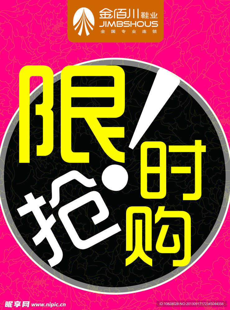限时抢购
