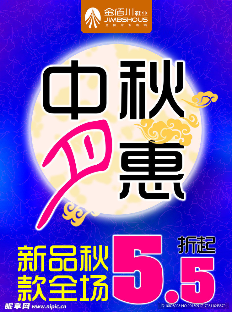 中秋节
