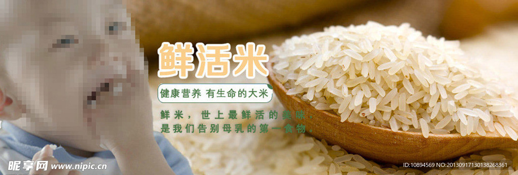 鲜活米 淘宝促销汇报