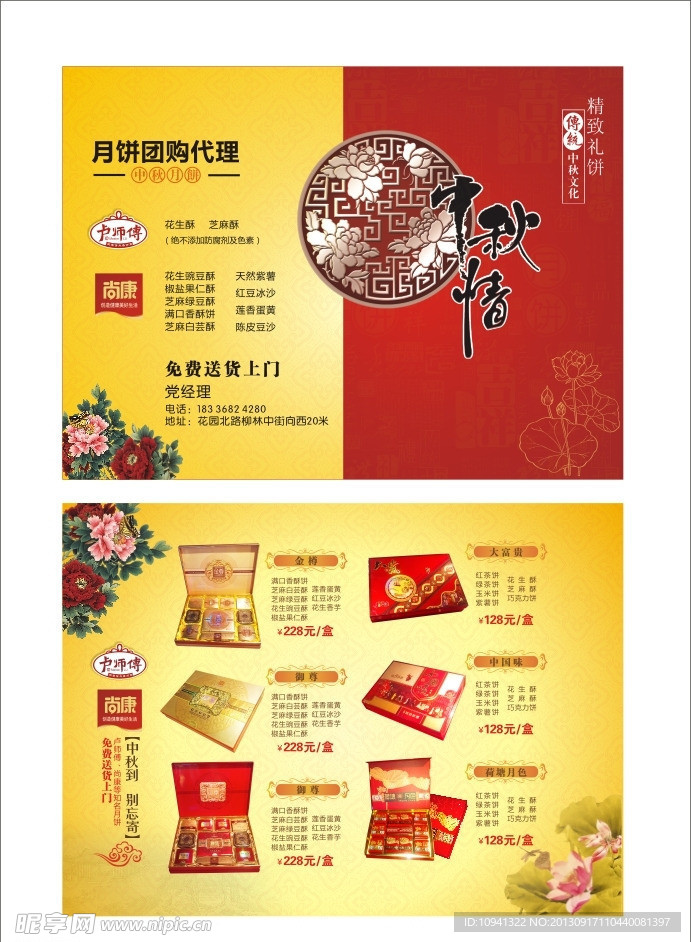 月饼单页设计图片