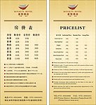 房价表