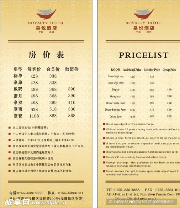 房价表