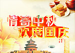 中秋宣传海报