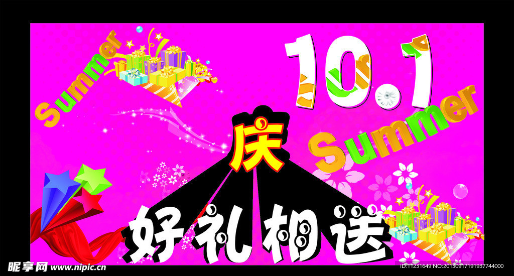 10 1 庆国庆