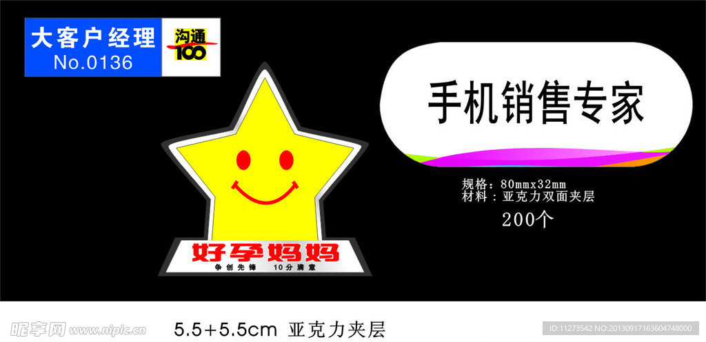 胸牌样版
