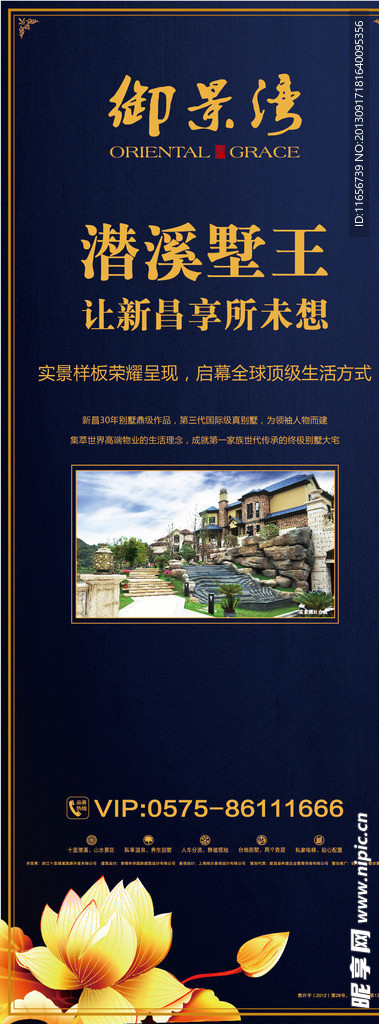 房地产楼盘易拉宝X展