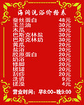 价格表