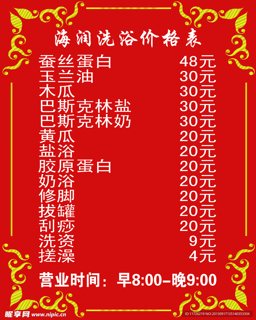 价格表