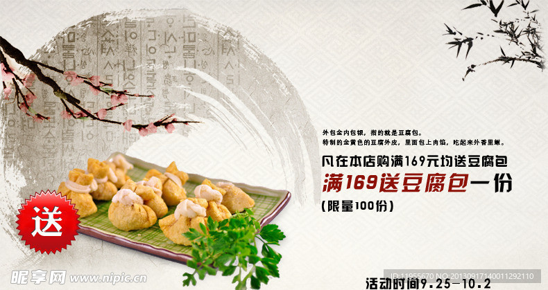 豆腐包