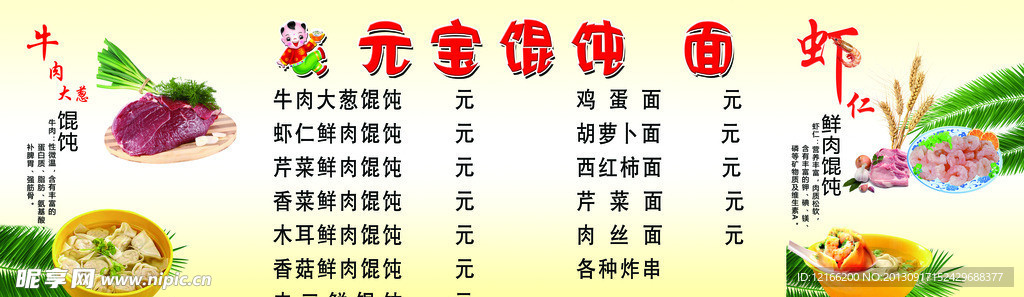 馄饨价格表