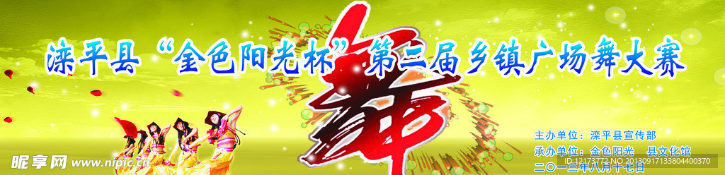 广场舞海报