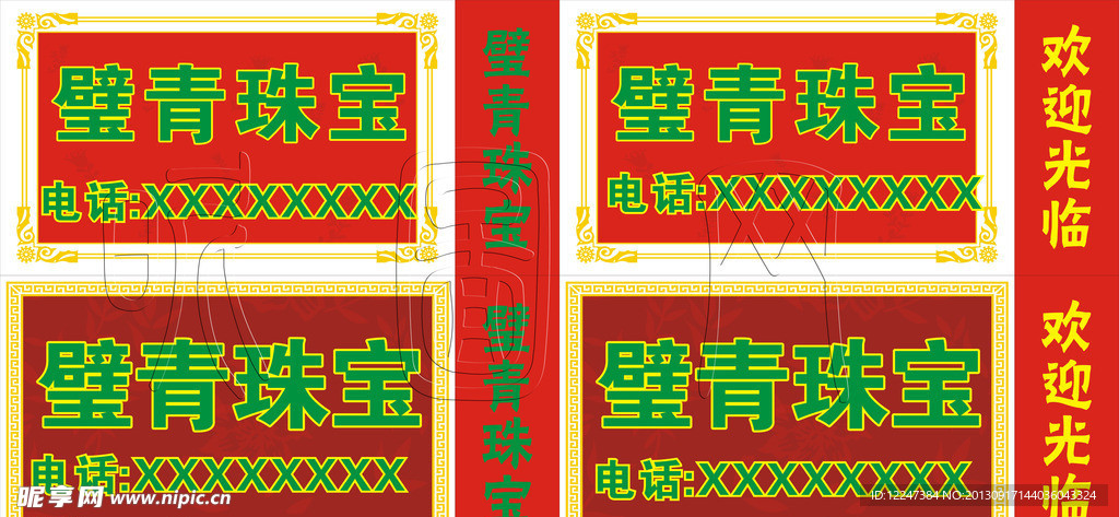 招牌边框