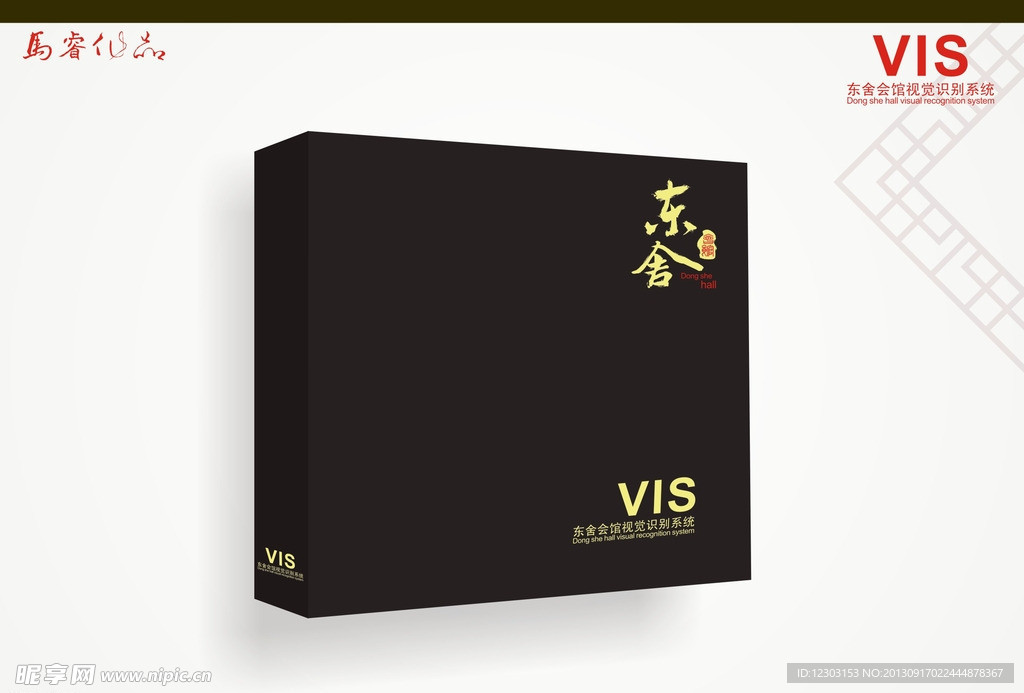 东舍会馆VI手册封面