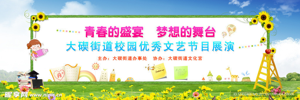 社区学校活动背景